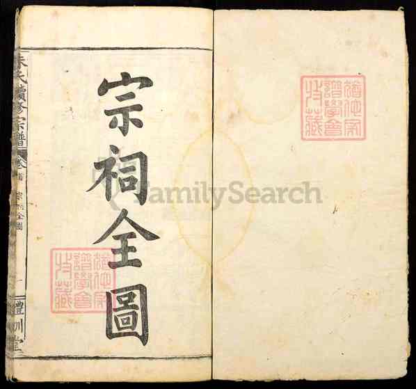 湖北黄石大冶金山街道朱氏续修宗谱【047_朱氏续修族谱[6]1368-1938
