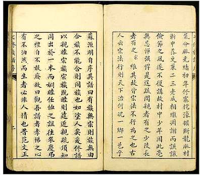 [崔姓]中国（崔氏家谱）崔氏七修族谱 [》7卷]_第2册