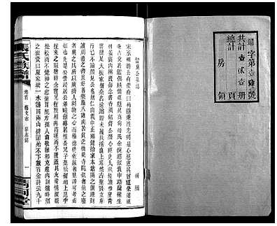 COPY_[张]湖南[张氏家谱]张氏族谱_第6册_ID1409617