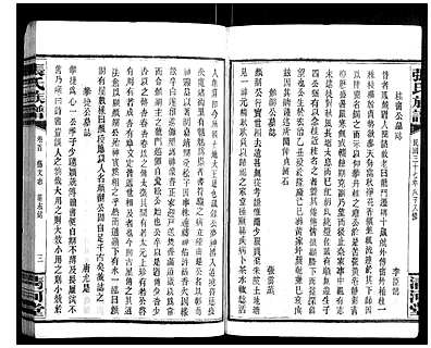 COPY_[张]湖南[张氏家谱]张氏族谱_第6册_ID1409617