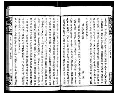 COPY_[张]湖南[张氏家谱]张氏族谱_第6册_ID1409617