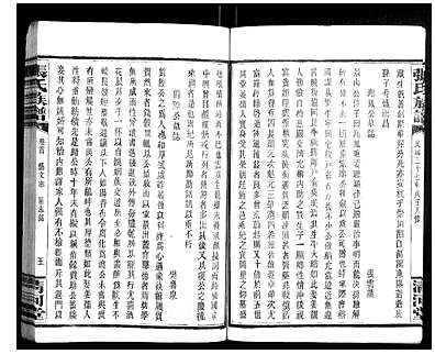 COPY_[张]湖南[张氏家谱]张氏族谱_第6册_ID1409617