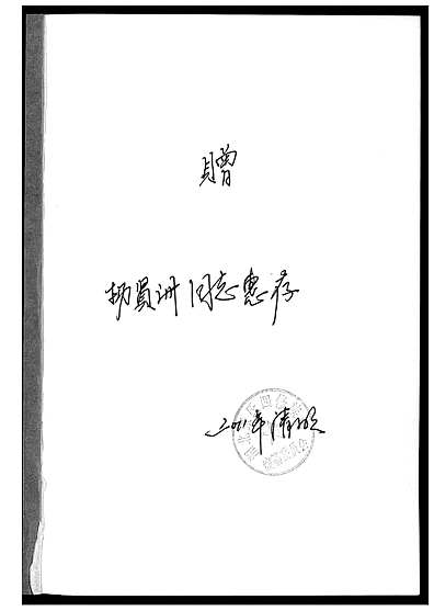 [张姓]湖南（张氏家谱）张氏族谱[》上_下卷]_第1册