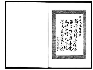 [张姓]湖南（张氏家谱）张氏族谱[》上_下卷]_第1册