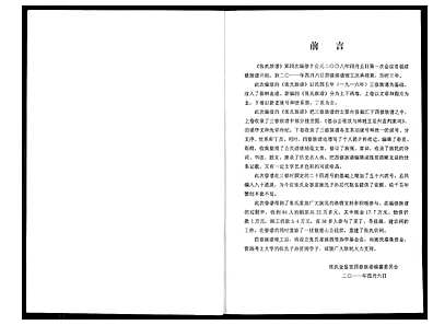 [张姓]湖南（张氏家谱）张氏族谱[》上_下卷]_第1册
