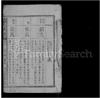 [赵姓]湖南（赵氏家谱）赵氏族谱 [》7卷|首》1卷]（澧阳赵氏族谱续修）_第3册