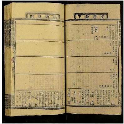 [郑姓]湖南（郑氏家谱）郑氏四修族谱 [共》29卷]_第24册