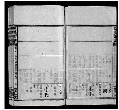 [周姓]湖南（周氏家谱）周氏族谱[》15卷首》2卷]_第12册
