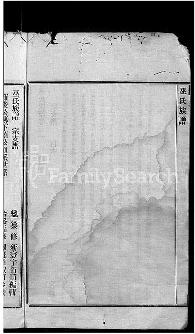 [巫姓]广东、福建（巫氏家谱）巫氏重修族谱 [》49卷|首》3卷]（巫氏族谱）_第19册