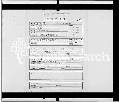 [徐姓]广东（徐氏家谱）徐氏族谱 ：大屿山梅窝