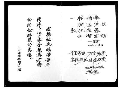 [吴姓]广西（吴氏家谱）黔东桂西延陵吴氏宗谱