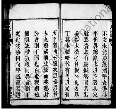 [丁姓]湖北（丁氏家谱）丁氏宗谱 [》11卷|首》1卷]