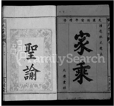 [顾姓]湖北（顾氏家谱）顾氏宗谱 [》6卷|含》卷首]（Gu Shi）_第1册