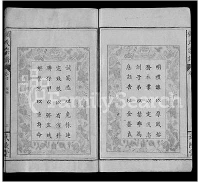 [顾姓]湖北（顾氏家谱）顾氏宗谱 [》6卷|含》卷首]（Gu Shi）_第1册