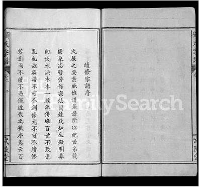[顾姓]湖北（顾氏家谱）顾氏宗谱 [》6卷|含》卷首]（Gu Shi）_第1册