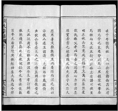 [顾姓]湖北（顾氏家谱）顾氏宗谱 [》6卷|含》卷首]（Gu Shi）_第1册