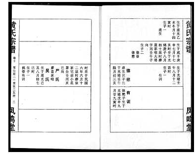 COPY_[黄]湖北[黄氏家谱]黄氏宗谱_第10册_ID1385883