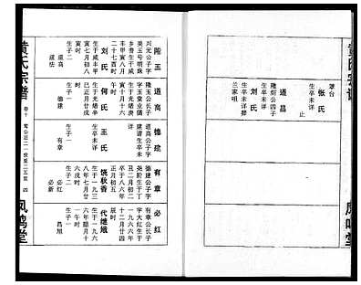 COPY_[黄]湖北[黄氏家谱]黄氏宗谱_第10册_ID1385883