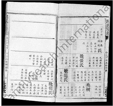 [吕姓]湖北（吕氏家谱）吕氏宗谱 [》34卷|首》5卷]_第46册