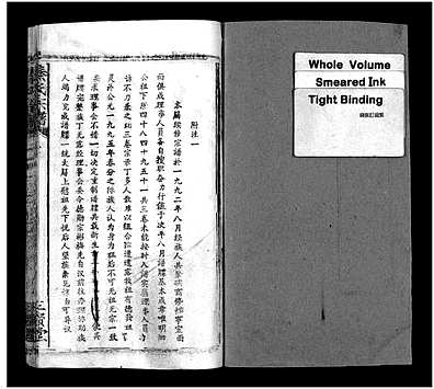 [秦姓]湖北（秦氏家谱）秦氏宗谱 [》66卷|首》7卷]（Qin Shi）_第59册