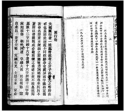 [秦姓]湖北（秦氏家谱）秦氏宗谱 [》66卷|首》7卷]（Qin Shi）_第59册
