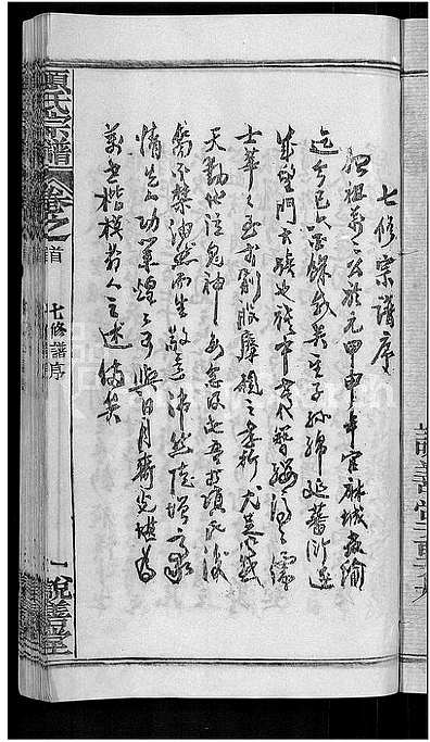 [项姓]湖北（项氏家谱）项氏宗谱 [》17卷|首》1卷]_第1册