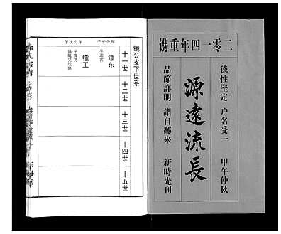 [徐姓]湖北（徐氏家谱）徐氏宗谱[》10卷首1卷]_第7册