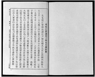 [徐姓]湖北（徐氏家谱）徐氏宗谱[》48卷首》8卷]_第7册
