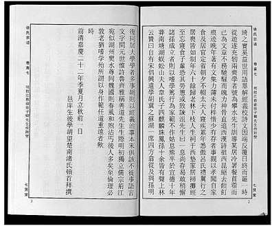 [徐姓]湖北（徐氏家谱）徐氏宗谱[》48卷首》8卷]_第7册