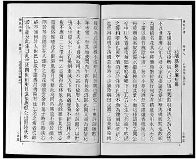 [徐姓]湖北（徐氏家谱）徐氏宗谱[》48卷首》8卷]_第7册