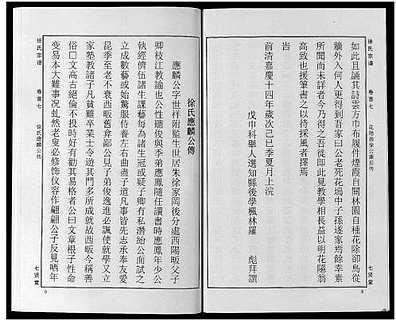 [徐姓]湖北（徐氏家谱）徐氏宗谱[》48卷首》8卷]_第7册