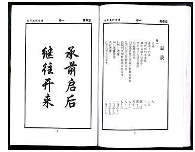 [刘姓]河南（刘氏家谱）刘氏五修宗谱_第1册