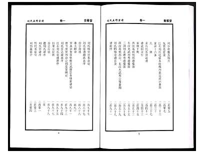 [刘姓]河南（刘氏家谱）刘氏五修宗谱_第1册