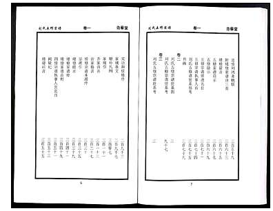 [刘姓]河南（刘氏家谱）刘氏五修宗谱_第1册