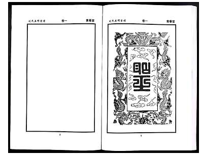 [刘姓]河南（刘氏家谱）刘氏五修宗谱_第1册