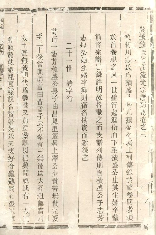 吴越钱氏七修流光宗谱》卷003 吴越钱氏七修流光宗谱》卷003