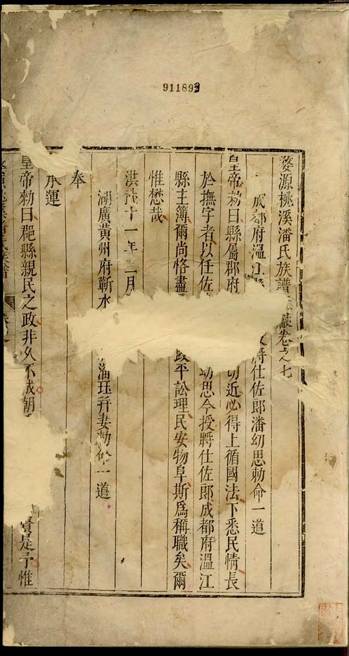 婺源桃溪潘氏族谱》卷002 婺源桃溪潘氏族谱》卷002