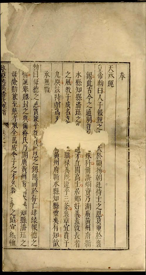 婺源桃溪潘氏族谱》卷002 婺源桃溪潘氏族谱》卷002