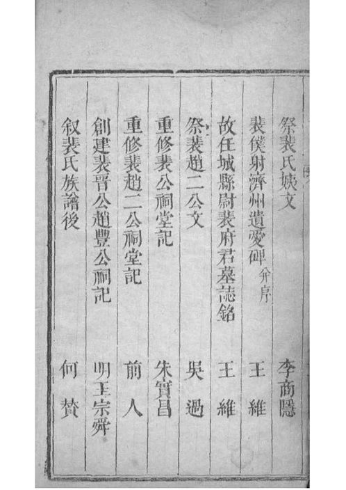 山西闻喜_裴氏世牒》卷004 山西闻喜_裴氏世牒》卷004