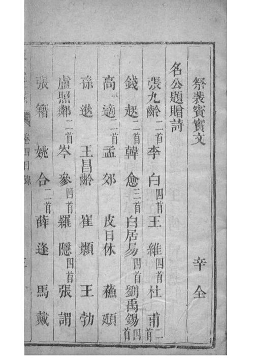 山西闻喜_裴氏世牒》卷004 山西闻喜_裴氏世牒》卷004