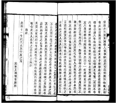 [江姓]江苏（江氏家谱）江氏宗谱 [》8卷]（骥江江氏重修宗谱）_第1册