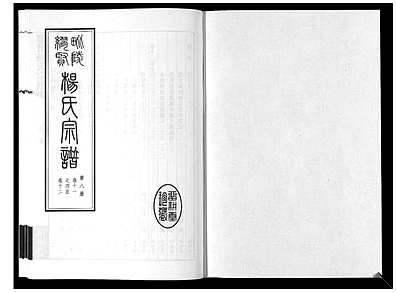 [杨姓]江苏（杨氏家谱）缪贤杨氏宗谱[》12卷]_第8册