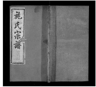 [施姓]江西（施氏家谱）施氏统宗谱[》12卷|末》2卷|附》1卷]_第11册