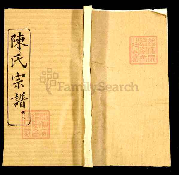 《湖北黄冈黄州区堵城镇陈氏宗谱》010_陈氏宗谱[15卷首7卷][10]1992