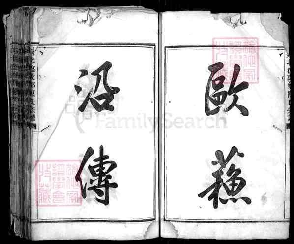 《浙江绍兴嵊州剡北德政乡陈氏宗谱》[合卷]001_剡北德政乡陈氏宗谱[1]1019-1802