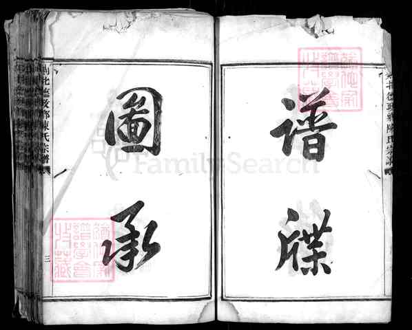 《浙江绍兴嵊州剡北德政乡陈氏宗谱》[合卷]001_剡北德政乡陈氏宗谱[1]1019-1802