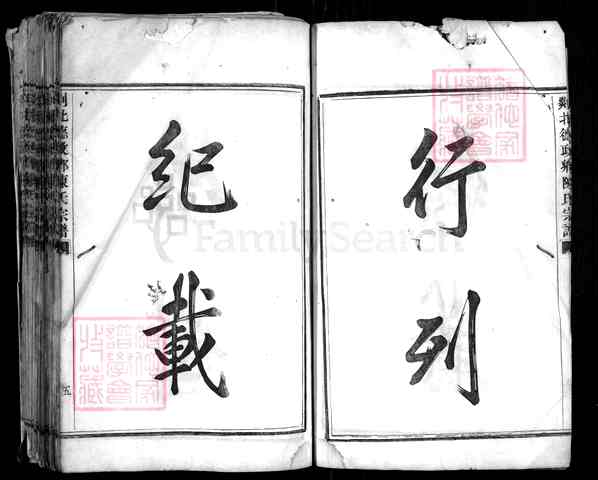 《浙江绍兴嵊州剡北德政乡陈氏宗谱》[合卷]001_剡北德政乡陈氏宗谱[1]1019-1802