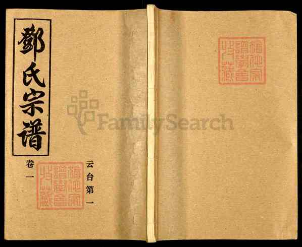 《河南南阳新野邓氏宗谱》001_邓氏宗谱[1]1989