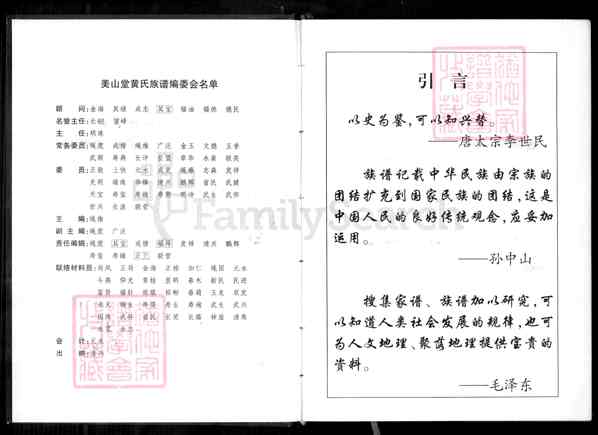 《福建泉州德化水口镇黄氏族谱》001_德化美山堂黄氏族谱[1]卷1_2007
