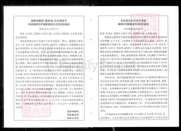 《福建泉州德化水口镇黄氏族谱》001_德化美山堂黄氏族谱[1]卷1_2007